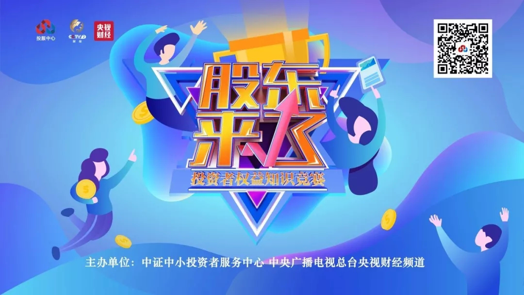 《股東來了》開賽！歡迎廣大投資者參加