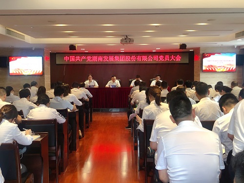公司召開黨員大會增補黨委委員、紀委委員