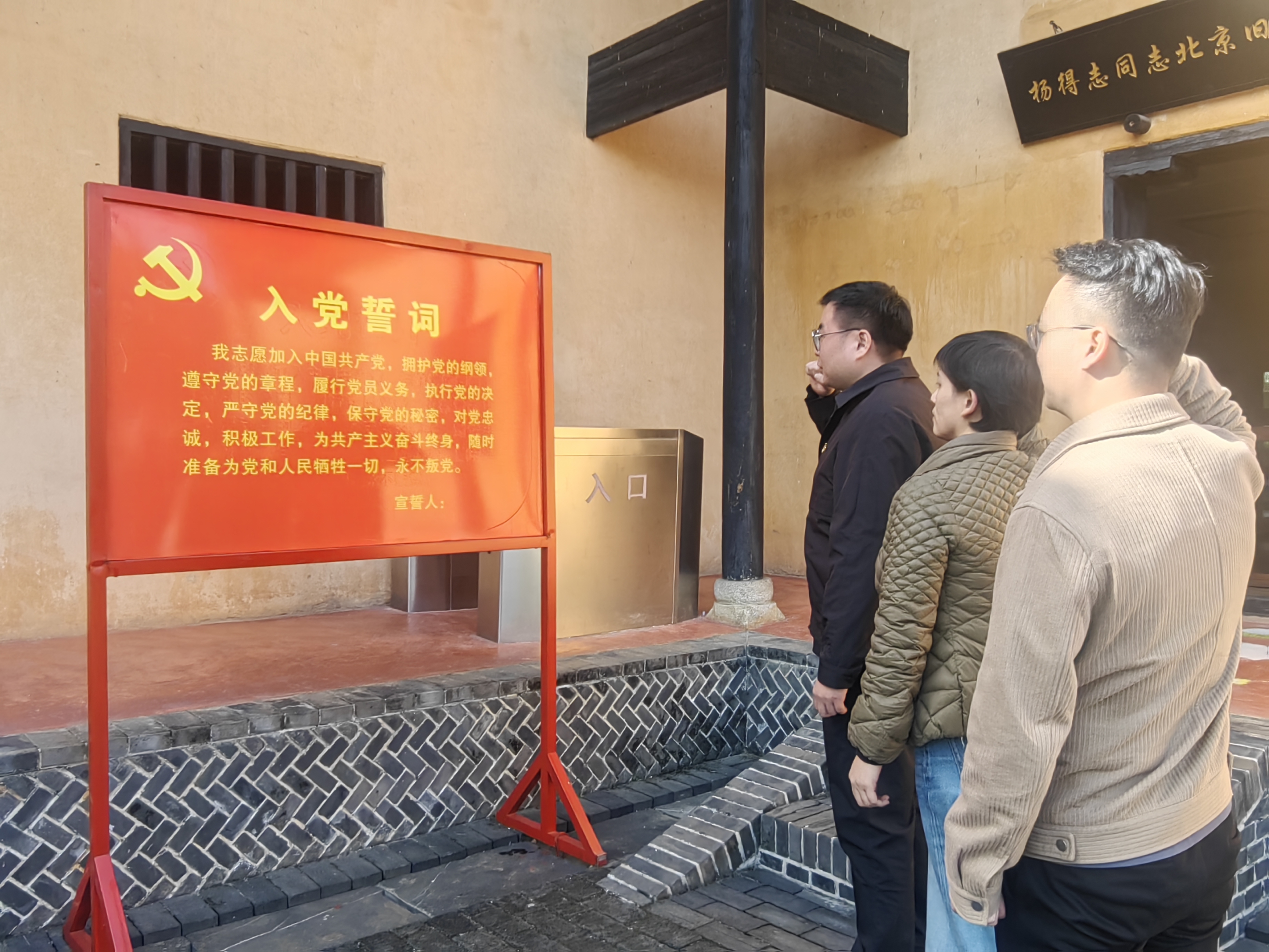 追尋紅色足跡 賡續精神血脈——發展新能源黨支部赴楊得志故居開展主題黨日活動